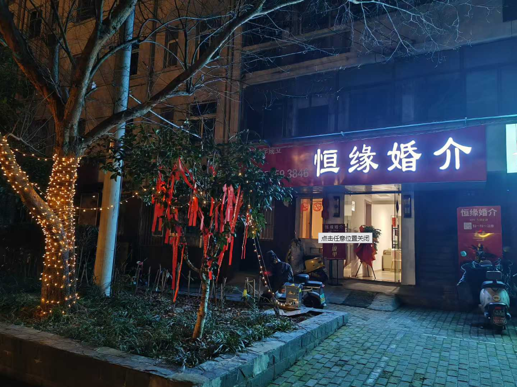 马鞍山靠谱婚介怎么选？本土老牌恒缘婚介机